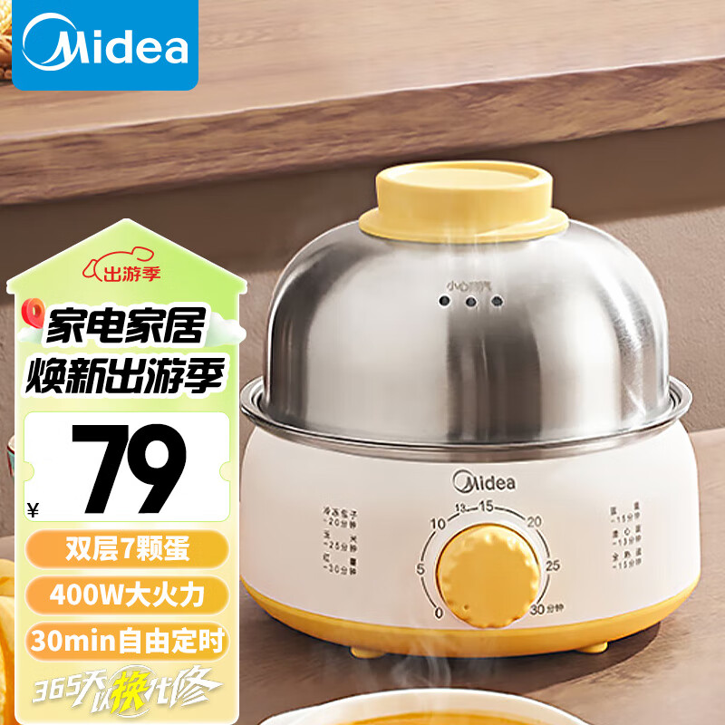 美的（Midea）煮蛋器蒸蛋器单层7颗蛋家用自动断电迷你鸡蛋羹神器防干烧不锈钢便携式MZ-ZDE1601