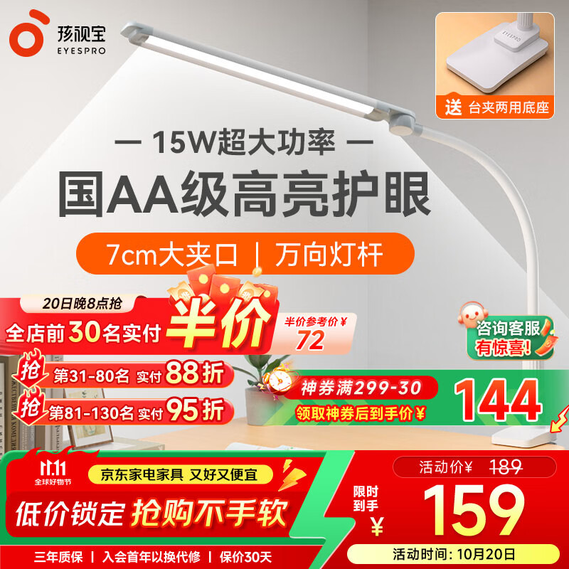 孩视宝国AA全光谱led护眼台灯学生专用护眼灯儿童夹式床头灯卧室阅读灯 【台夹两用护眼灯】VL821A-D