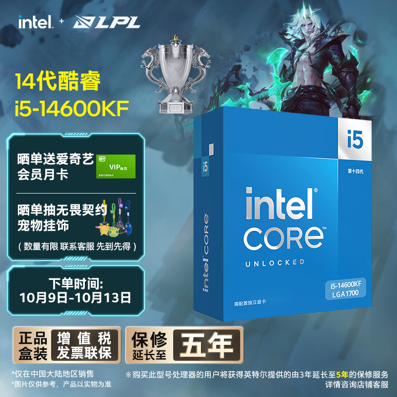 英特尔（Intel）i5-14600KF 酷睿14代 处理器 14核20线程 24M三级缓存 盒装台式机CPU 游戏办公剪辑