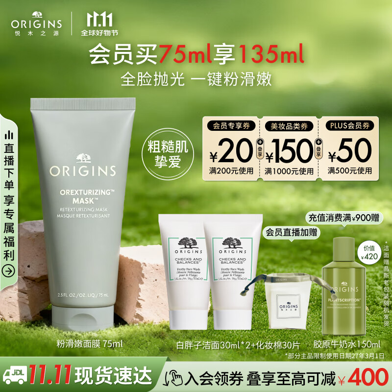 悦木之源（Origins）粉滑嫩面膜75ml粉娃娃涂抹面膜温和去角质生日礼物效期至27.3.1