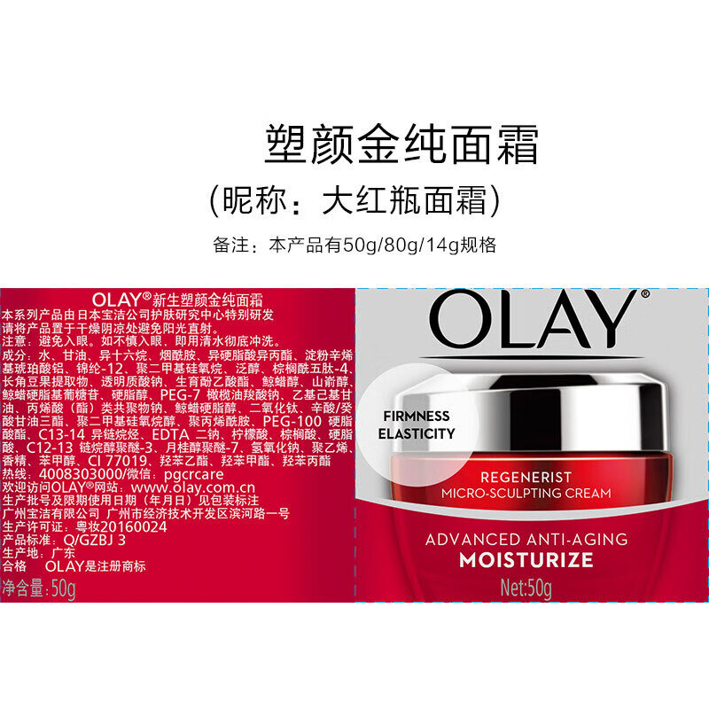 玉兰油(OLAY)大红瓶面霜女金纯塑颜霜抗皱紧致护肤品滋润淡纹补水保湿节日礼物 大红瓶霜共56g