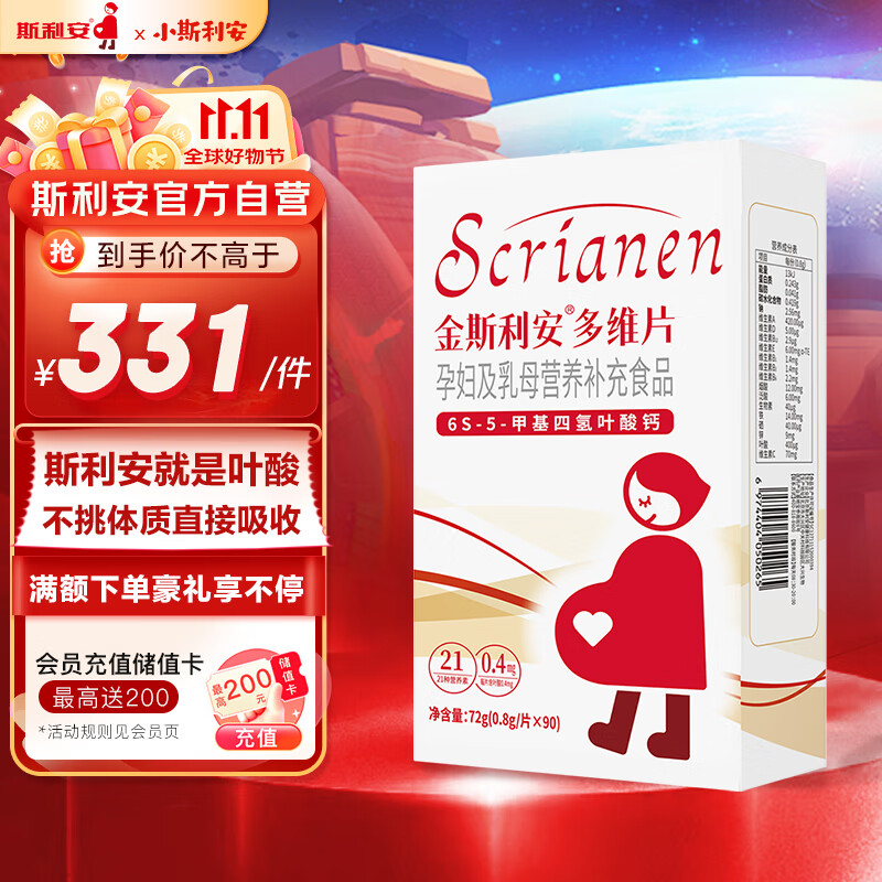 斯利安活性叶酸 6S-5-甲基四氢叶酸钙 无碘配方90粒 女士备孕孕妇适用