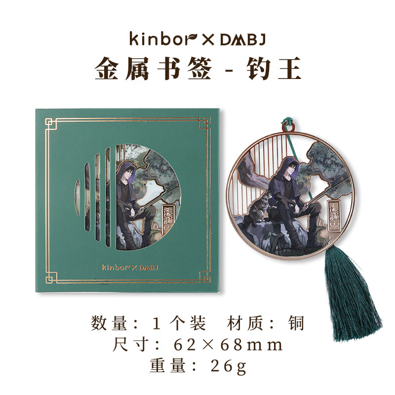 【817新品】盗墓笔记钓王金属书签 金属书签钓王