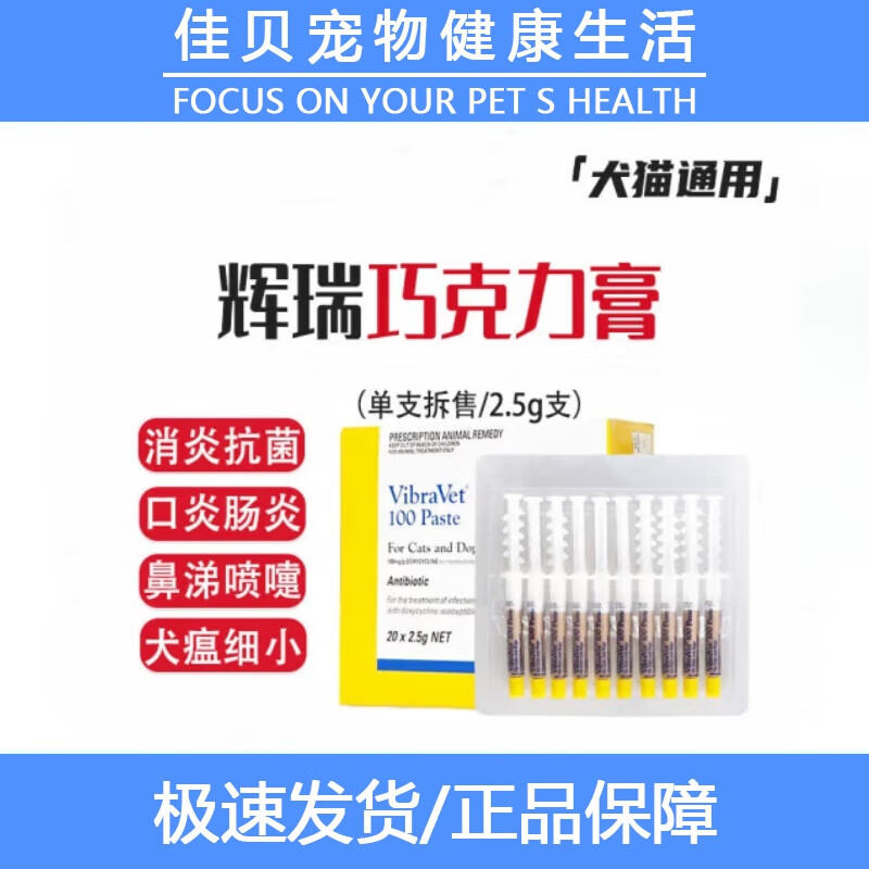 辉瑞巧克力膏猫狗膏猫鼻支杯状病毒鼻涕巧克力膏 辉瑞巧克力膏1支
