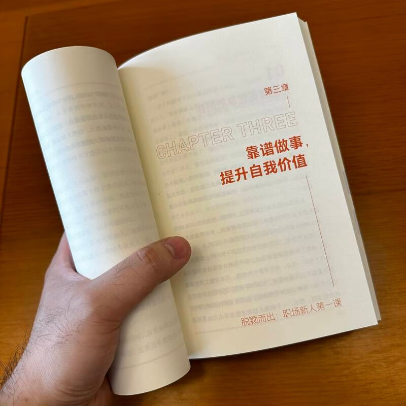 脱颖而出：职场新人第一课