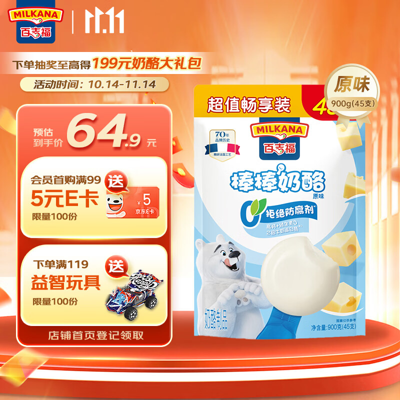 百吉福（MILKANA）棒棒奶酪 低温儿童奶酪棒超值量贩装 原味900g/45支