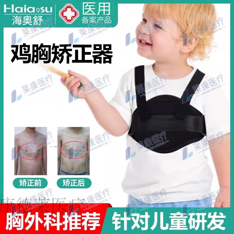 鸡胸矫正器青少年胸中间凸儿童鸡胸矫正器小孩幼儿漏斗胸收肋骨外翻