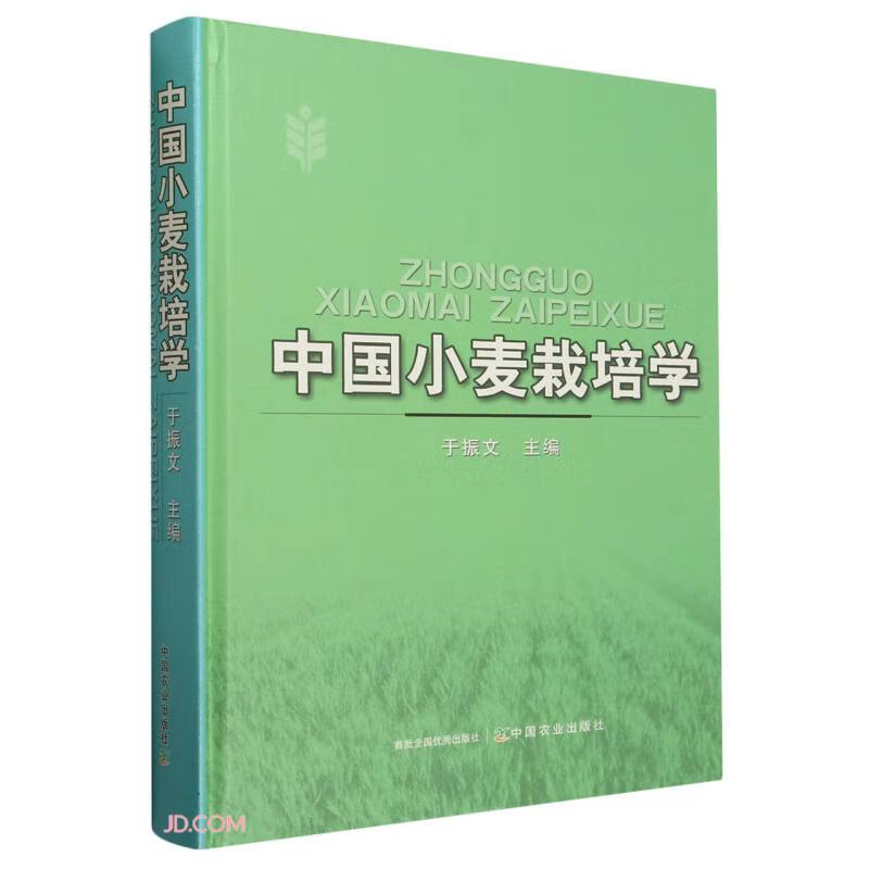 中國小麥栽培學(xué)(精)
