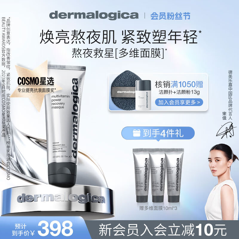 德美乐嘉（Dermalogica）德美乐嘉【下单立减140元】多维面膜75ml焕亮紧致修护抗皱涂抹式 14075ml紧致修护抗皱涂抹式