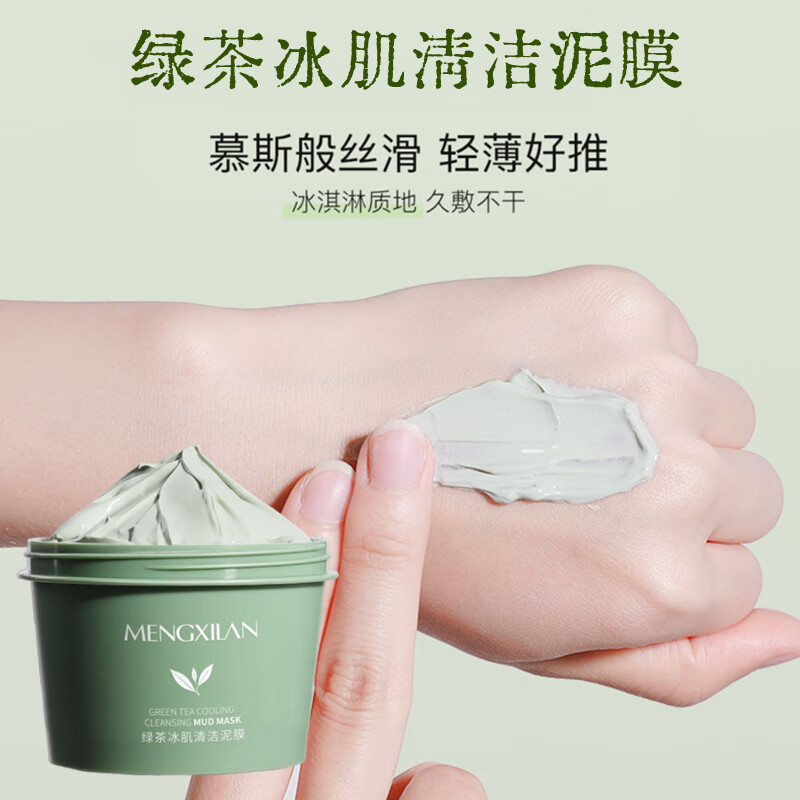 梦希蓝绿茶冰肌清洁泥膜深层清洁保湿平衡水油毛孔吸尘器涂抹清洁面膜