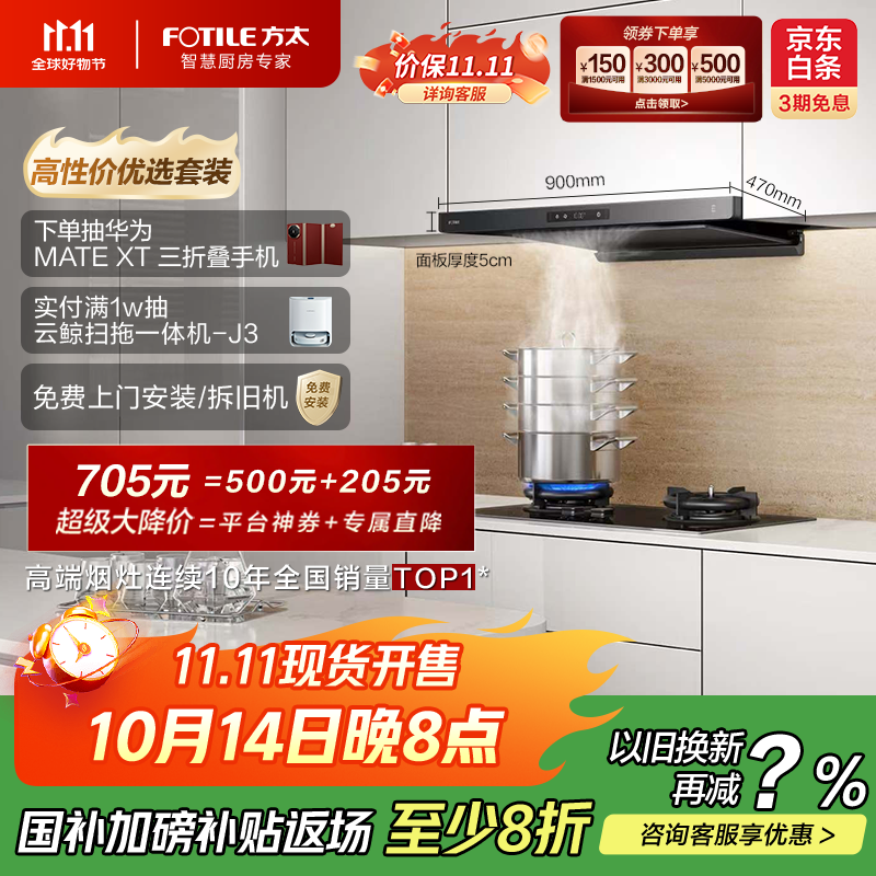 方太（FOTILE）抽吸油烟机灶具家用【高性价优选烟灶套装】27风量+升级70%热效率定时防干烧灶 F3S-G+03-TEK20