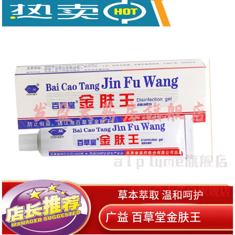 【官方药房】百草堂金肤王广益金肤王乳膏金夫王消毒 2盒装