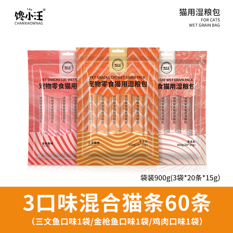 馋小汪猫条猫咪零食妙鲜湿粮包营养条成幼猫通用整箱装囤货鱼油桶装猫条 新客款混合口味15g*60支共3袋