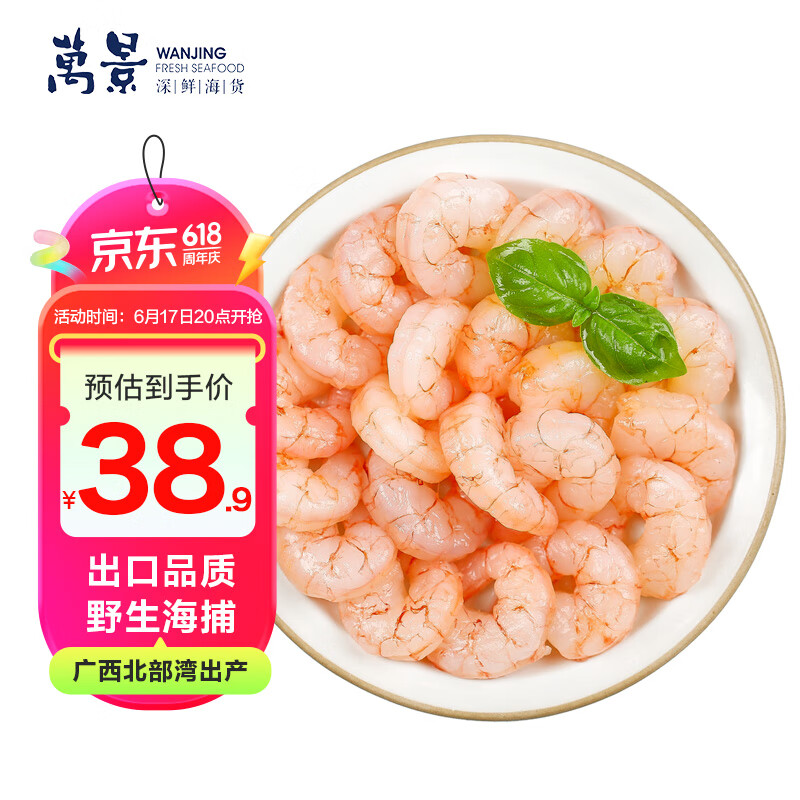 万景 海虾仁/红魔虾虾仁400g/盒 出口品质 鲜活捕捞 家庭聚餐 海鲜