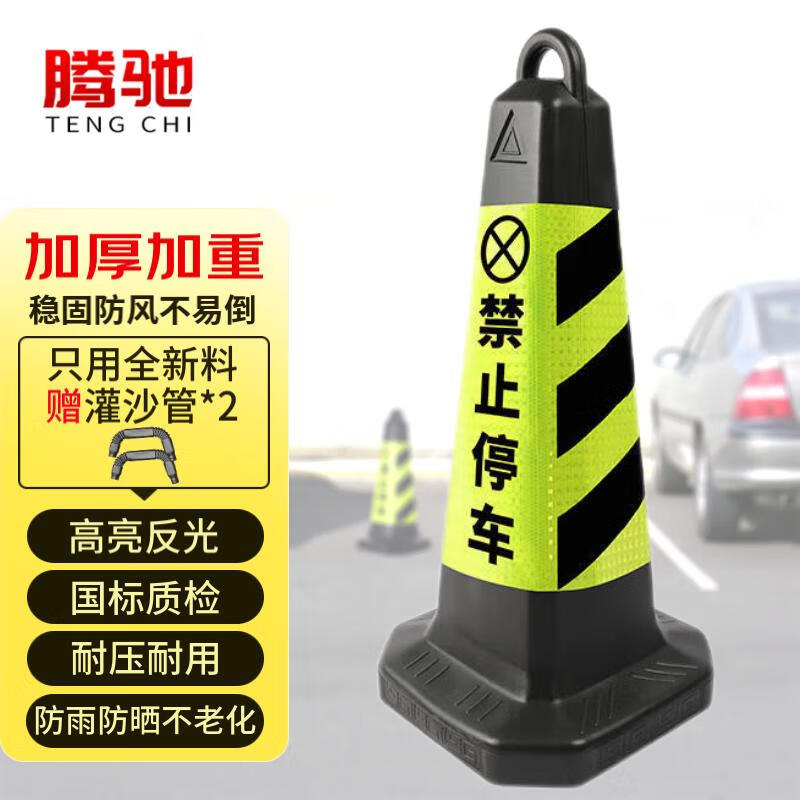 腾驰雪糕桶禁止停车桩警示牌 塑料反光路障锥隔离墩雪糕筒 黄黑款