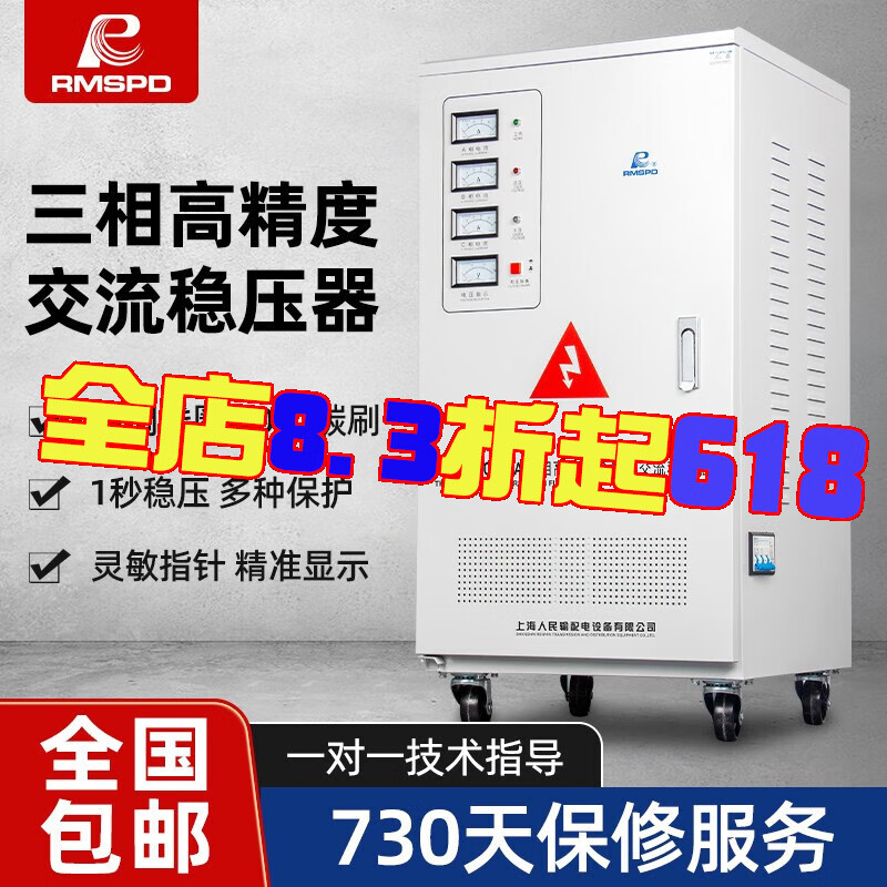 RMSPD上海人民稳压器380V三相全自动高精度30KVA工业机床调压稳压电源