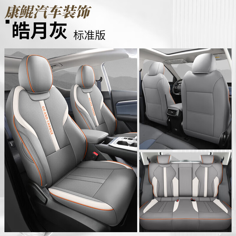 套专用全包围汽车座套四季22款内饰改装坐垫 皓月灰标准版 传祺gs3
