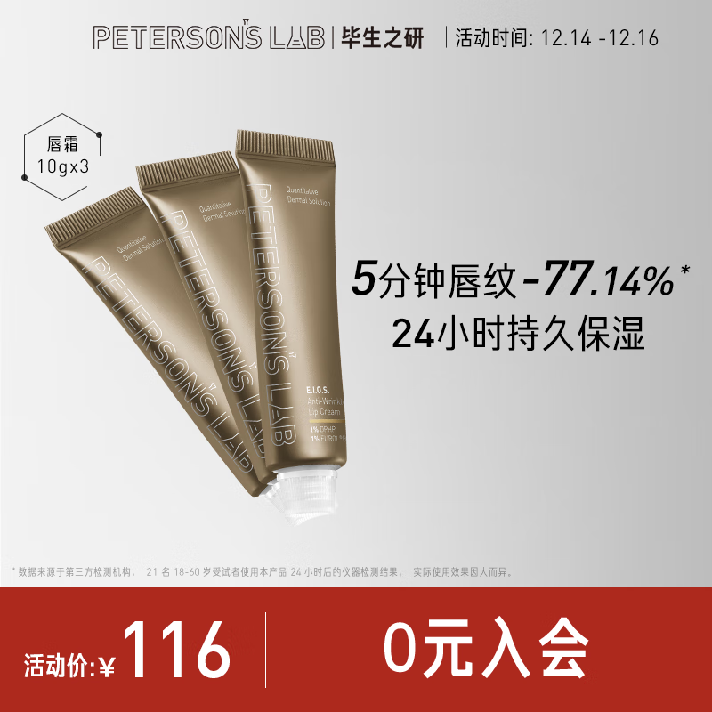 毕生之研咖啡淡纹唇霜去角质唇膜滋润补水保湿淡化唇纹提亮唇色唇部精华 唇霜10g*3