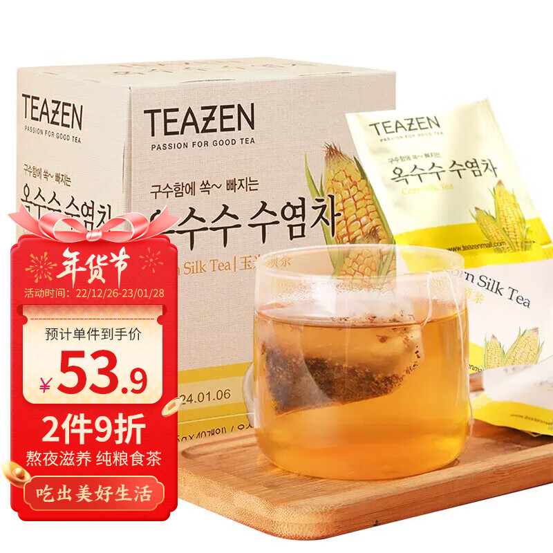 茶美安teazen玉米须茶40袋/盒 韩国进口养生花草茶 独立小包装茶包