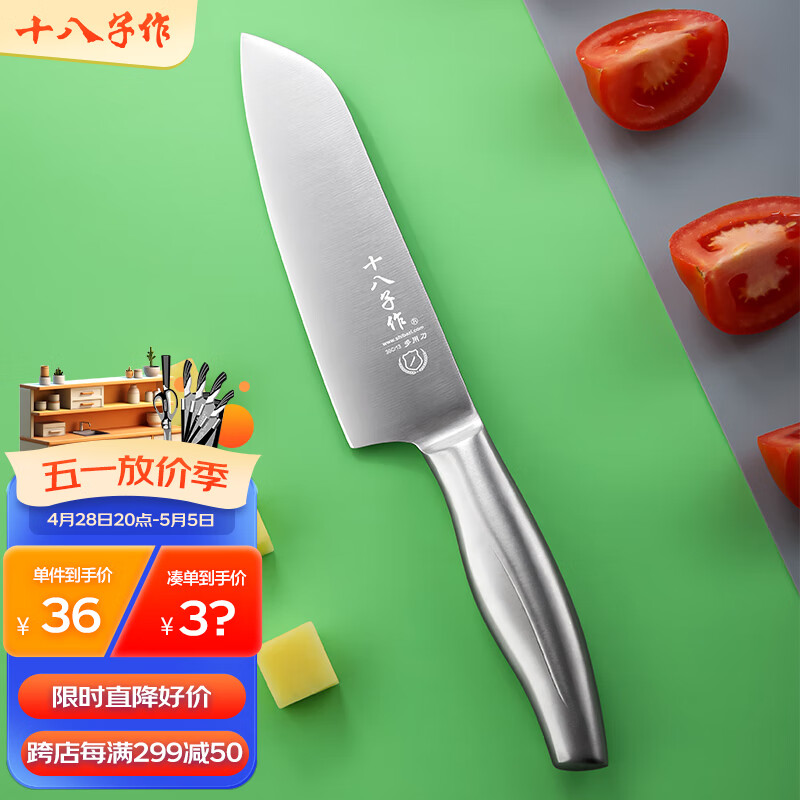 十八子作 家用菜刀不锈钢刀具切菜切肉水果刀多用刀H307