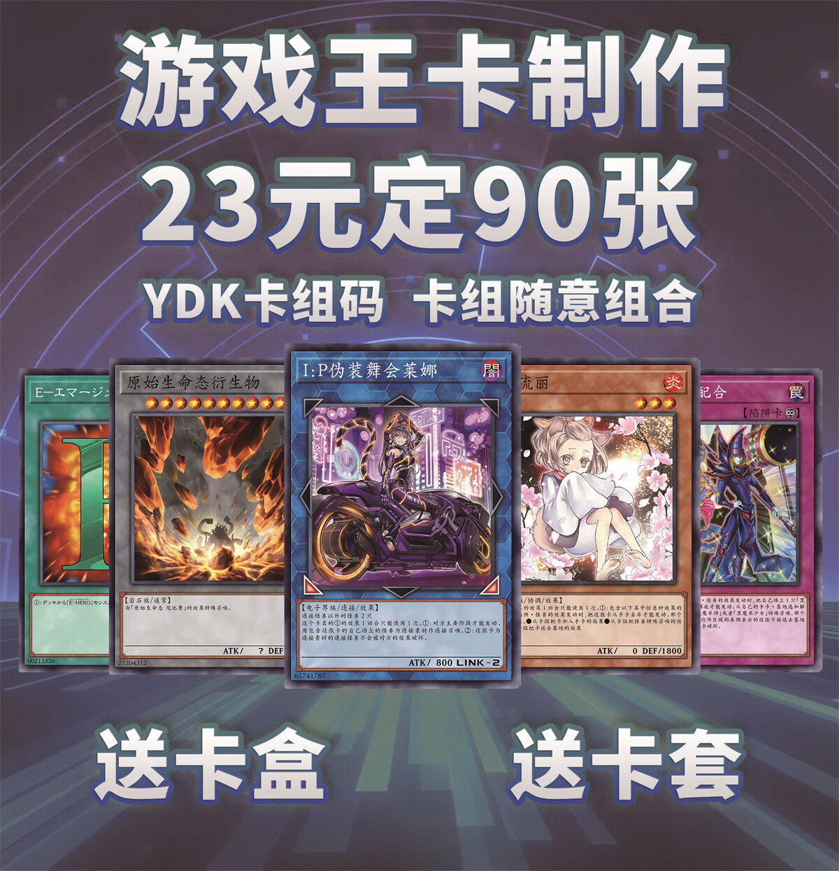游戲王YDK平卡打印定制卡牌印卡桌游白卡組簡中制作 定制90張內(nèi)配卡套+1卡盒 單面印卡背純白 86*59m