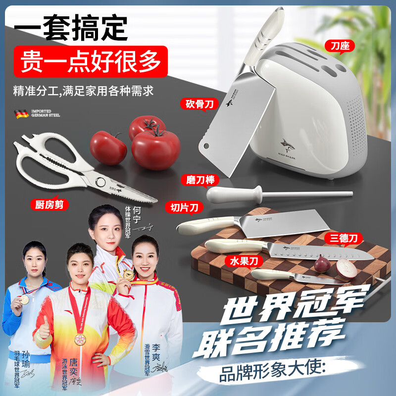 MAD SHARK德国进口刀具套装厨房刀具全套菜刀套装家用厨具不锈钢切片水果刀 象牙白 7件套
