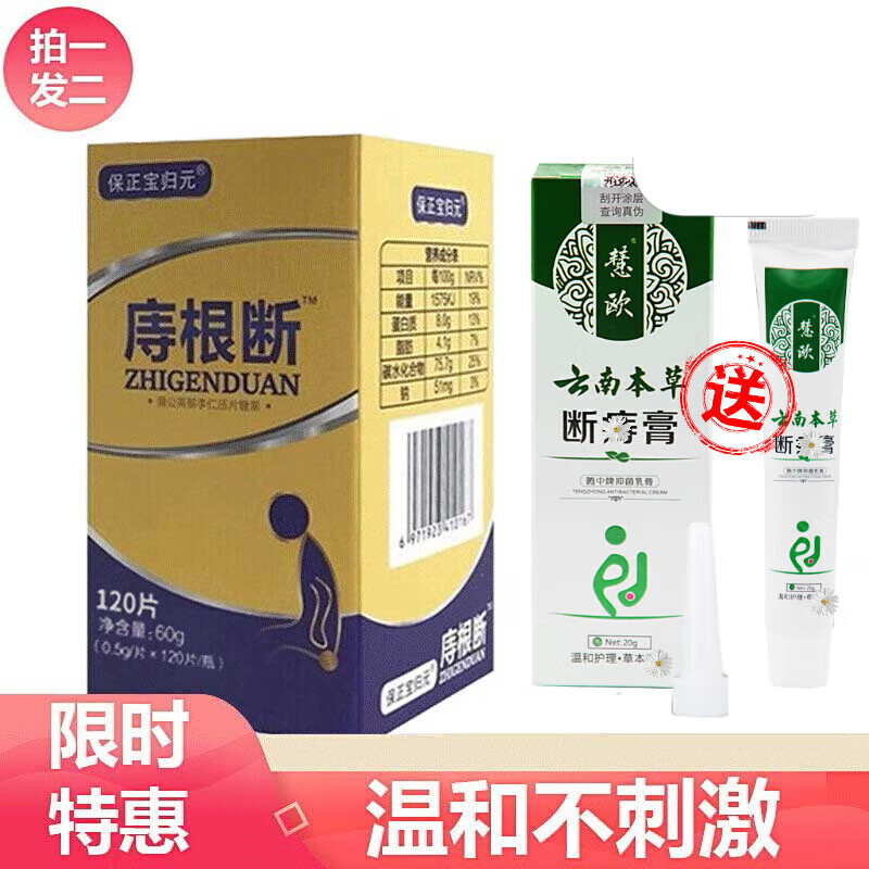 三圣宝保正宝归元   痔根断片购3贈1痔根断120粒/盒治消宝痔根断片 痔