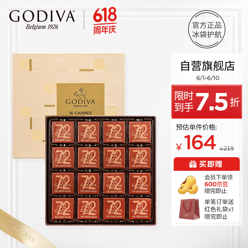 GODIVA歌帝梵72%黑巧克力礼盒16片 原产地比利时 生日礼物 送女友
