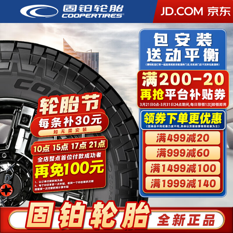 固铂（Cooper） 轮胎 汽车轮胎 18寸 265/60R18 110H HTS 全新轮胎