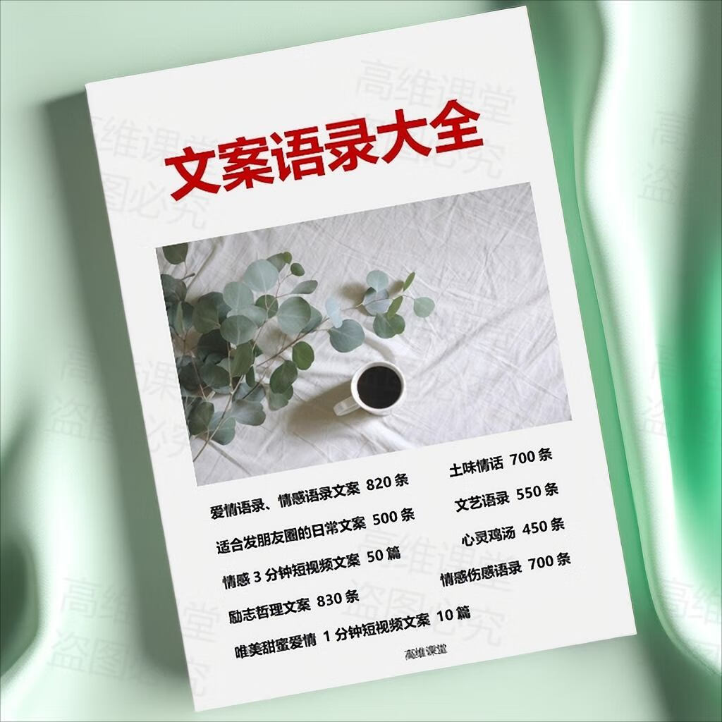 拍抖音土味情话励志心灵鸡汤情感伤感短视频文案语录素材大全书籍 胶