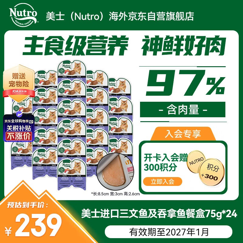 美士（Nutro）进口一分为二猫主食餐盒三文鱼吞拿鱼味75g*24
