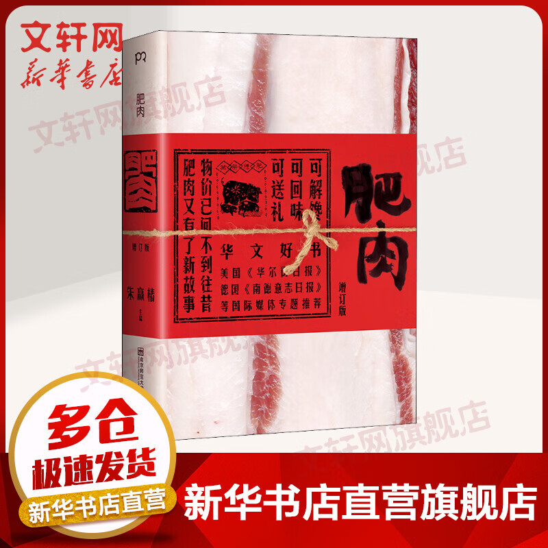 【新版】肥肉 朱赢椿另著设计诗 虫字旁