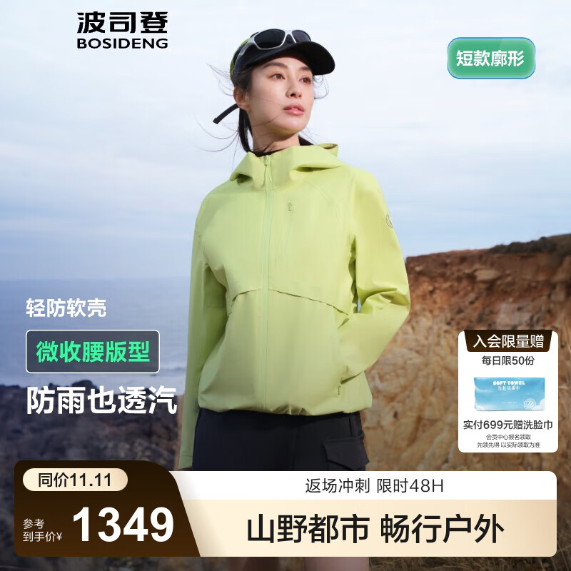 波司登（BOSIDENG）25年春季新款城市轻户外女款连帽防风防水软壳功能外套B250512018 青茉黄3430-浅春