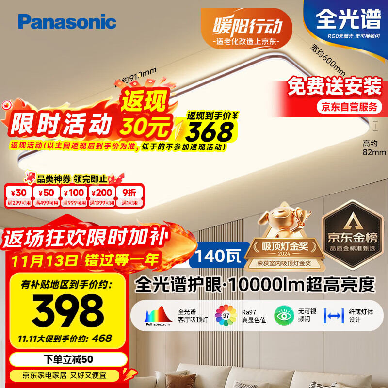 松下（Panasonic）吸顶灯全光谱护眼客厅大灯140瓦HHXQX163【国家补贴】【包安装】