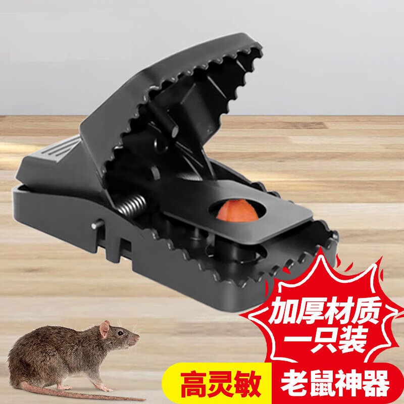 標(biāo)兵老鼠夾子小號強(qiáng)力滅鼠家用商用室內(nèi)一窩端籠驅(qū)逮撲抓捉捕鼠神器  1個裝 小號老鼠夾