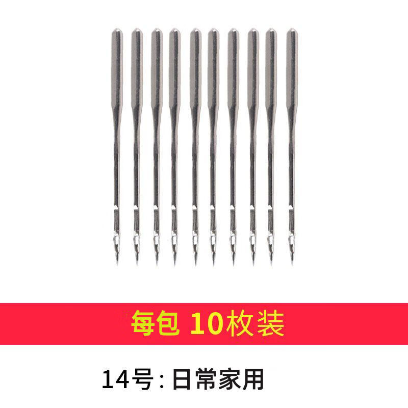 缝纫机针14号 防跳线机针老式脚踩脚踏缝纫机11#12#14#16#针通用 【用的多】【14号针#】 【家用老式缝纫机针】【1包10根