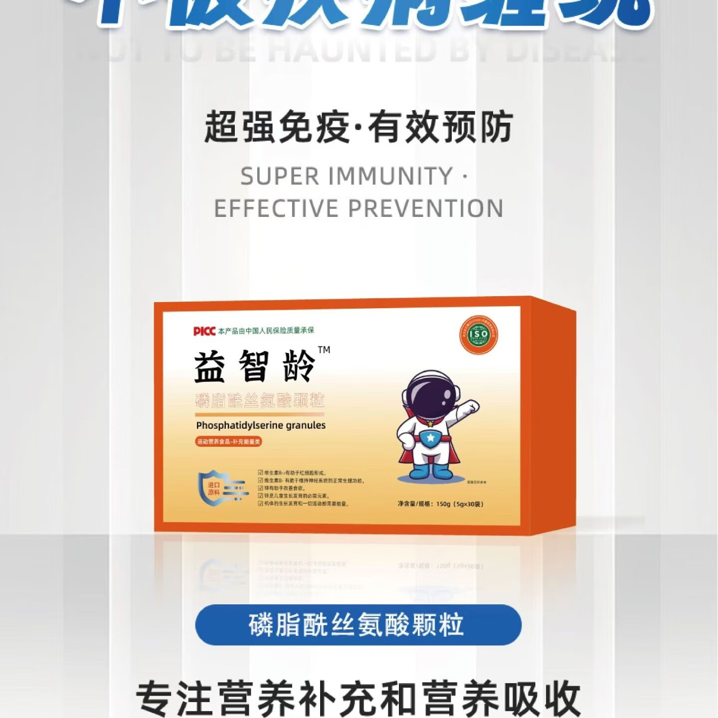 益智龄磷脂酰丝氨酸颗粒 -氨基丁酸 运动营养食品 规格 5g*30袋 /盒 磷脂酰丝氨酸 y -氨基丁酸