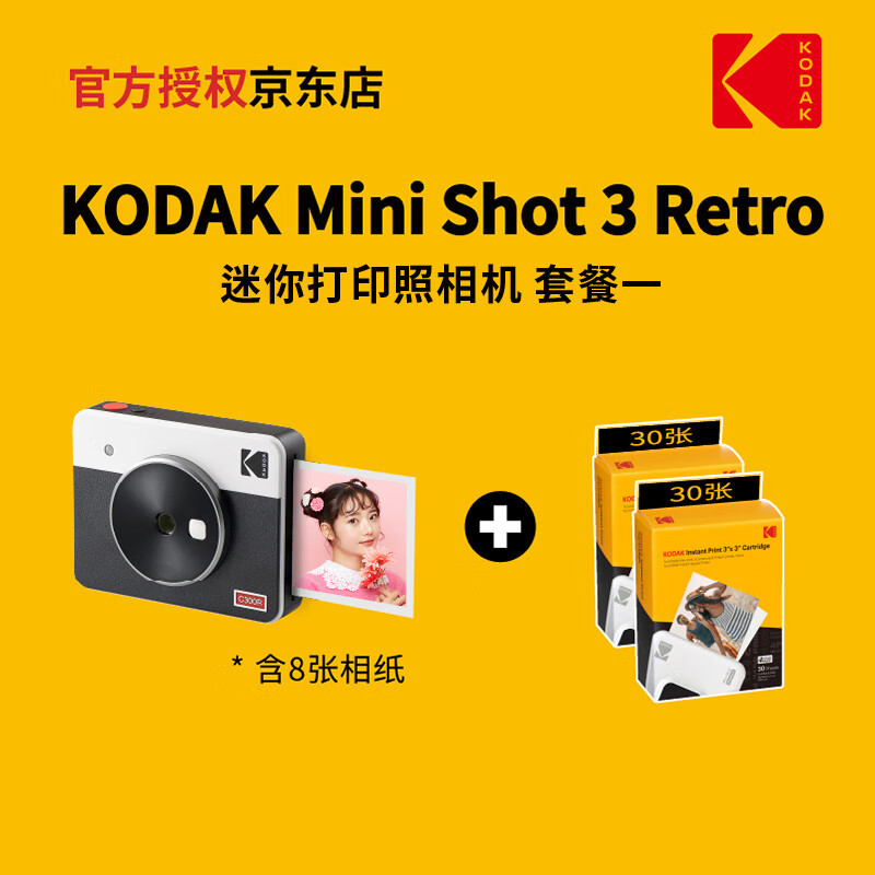 柯达KODAK柯达Mini Shot 3 Retro(含8张相纸) 4PASS拍立得方形照片打印机二合一 白色套餐一_官标+60张相纸