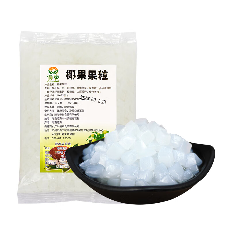 海底椰果肉亚达子水果罐头亚答子糖水甜品水妈妈出口棕榈果 俏泰椰果