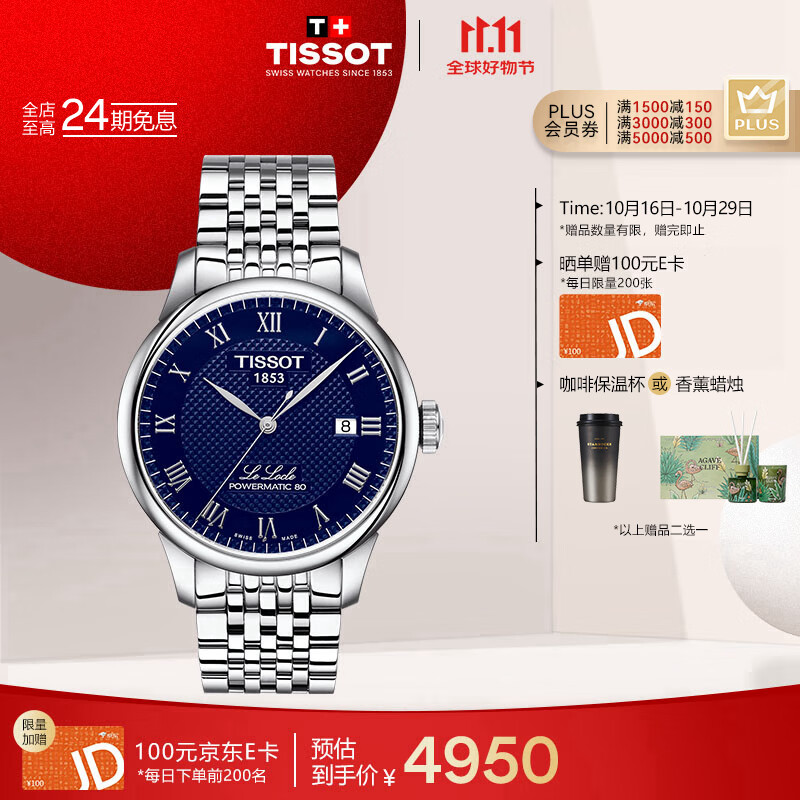 天梭（TISSOT）手表 力洛克系列男表 瑞士机械男士钢带腕表商务表生日礼物