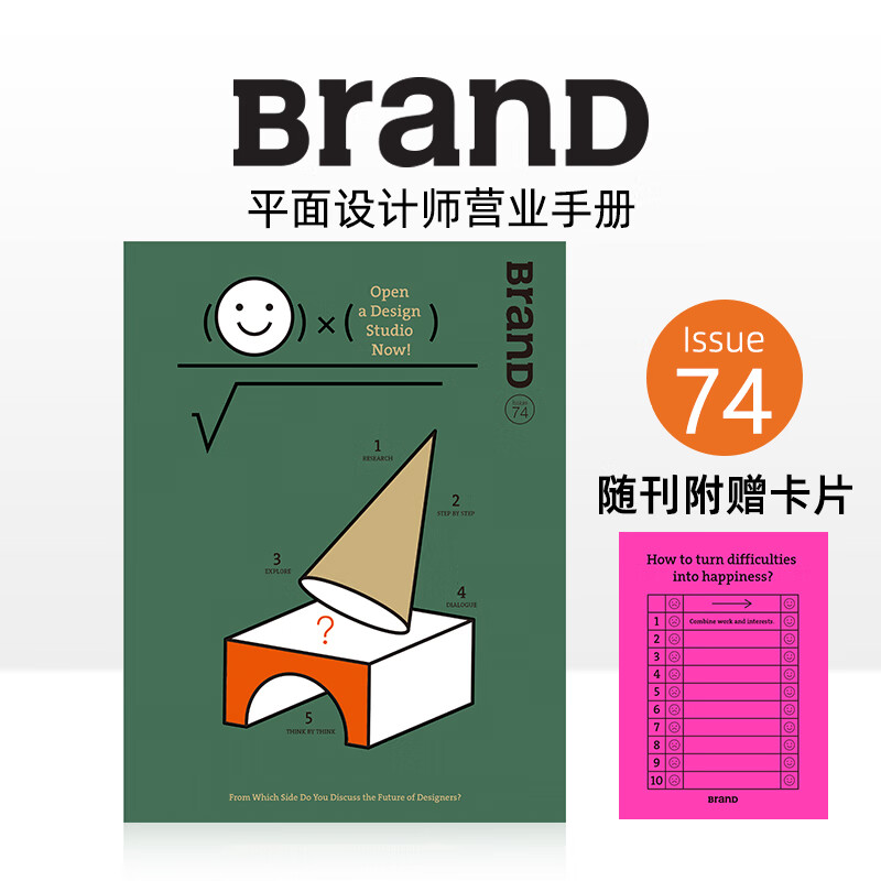 BranD 2024年02期 NO.74 平面设计师营业手册 随刊附赠书签式卡片 原版中文简体艺术设计作品集