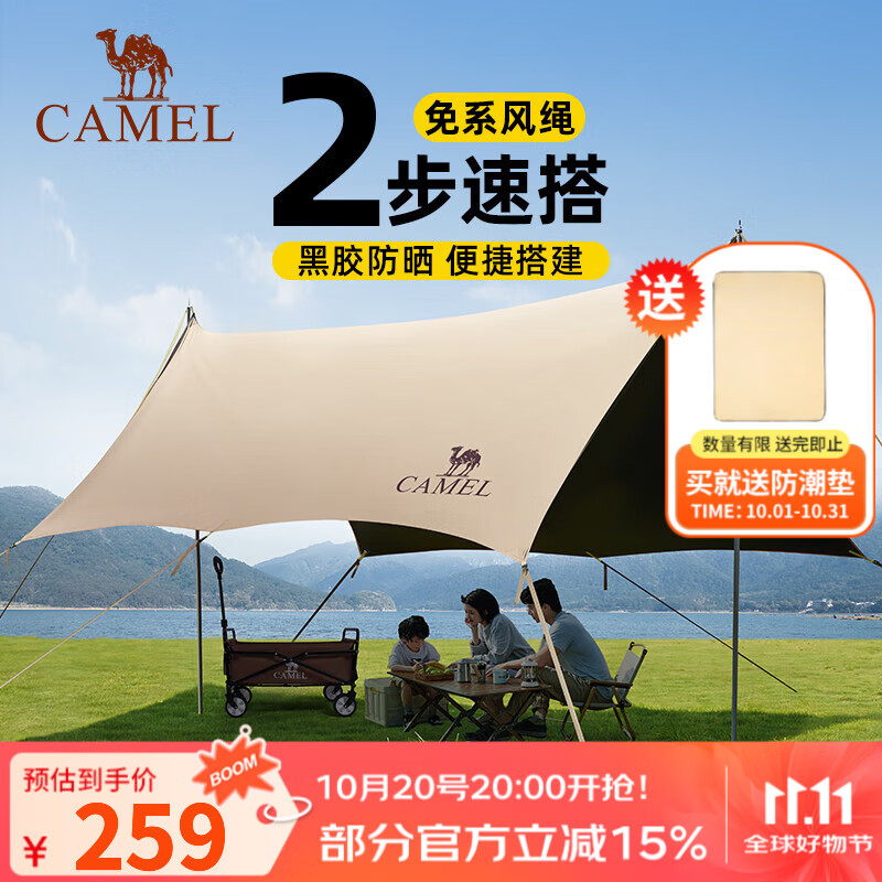 骆驼（CAMEL） 户外天幕帐篷露营野餐加厚防晒便携遮阳棚野炊公园野营防小雨棚 15㎡ 流沙金 黑胶 134CA6B645