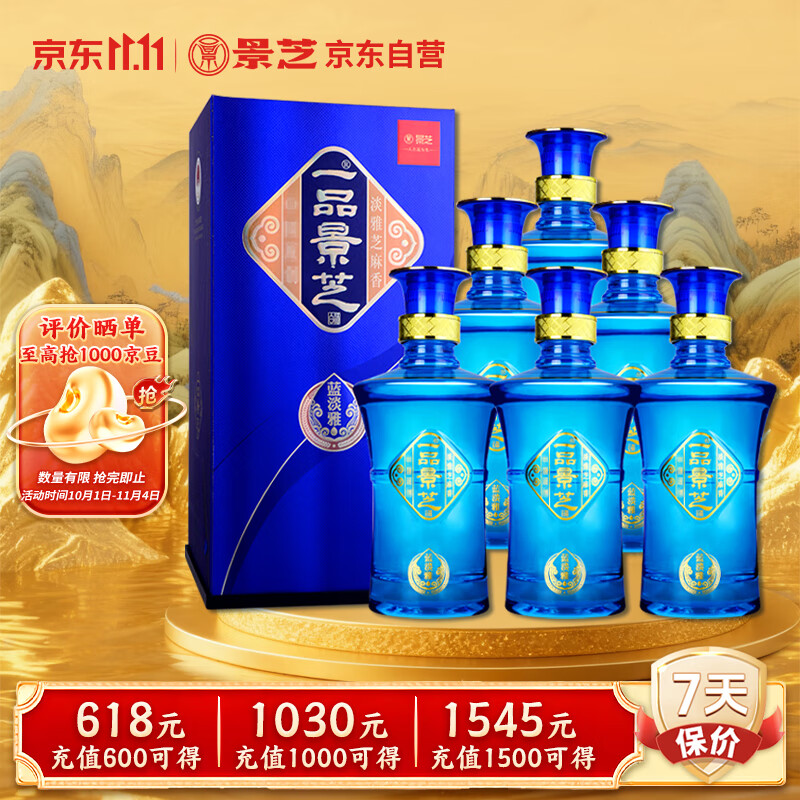 景芝 一品景芝蓝淡雅 芝麻香型白酒 52度  500ml*6瓶 整箱装