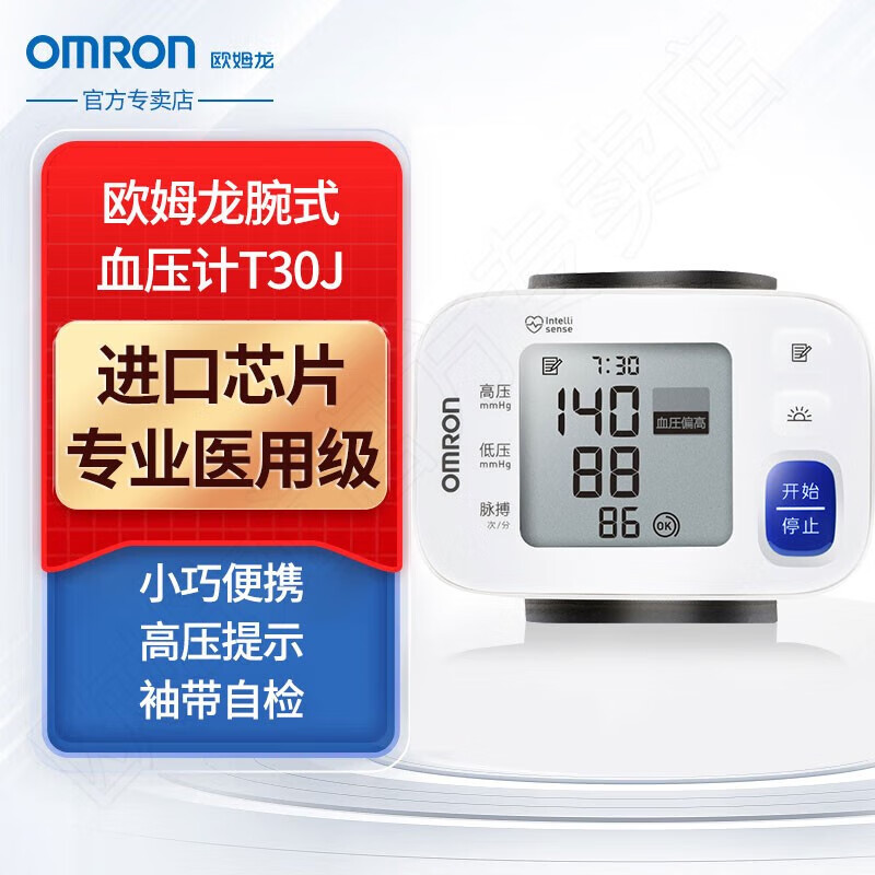 【大药房直售】欧姆龙腕式电子血压计T30全自动家用手腕式血压仪准确测量 T30标准款 360腕带+30组记忆值 +3次平均