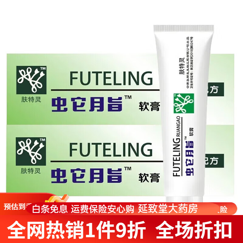 【药房直售】蛇脂参l黄软膏 皮宝复方肤特护理 新老包装随机安排ry 1