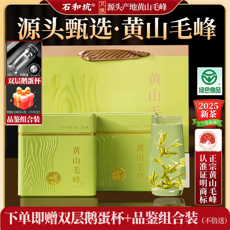 石和坑特级太平猴魁茶叶礼盒绿茶250g