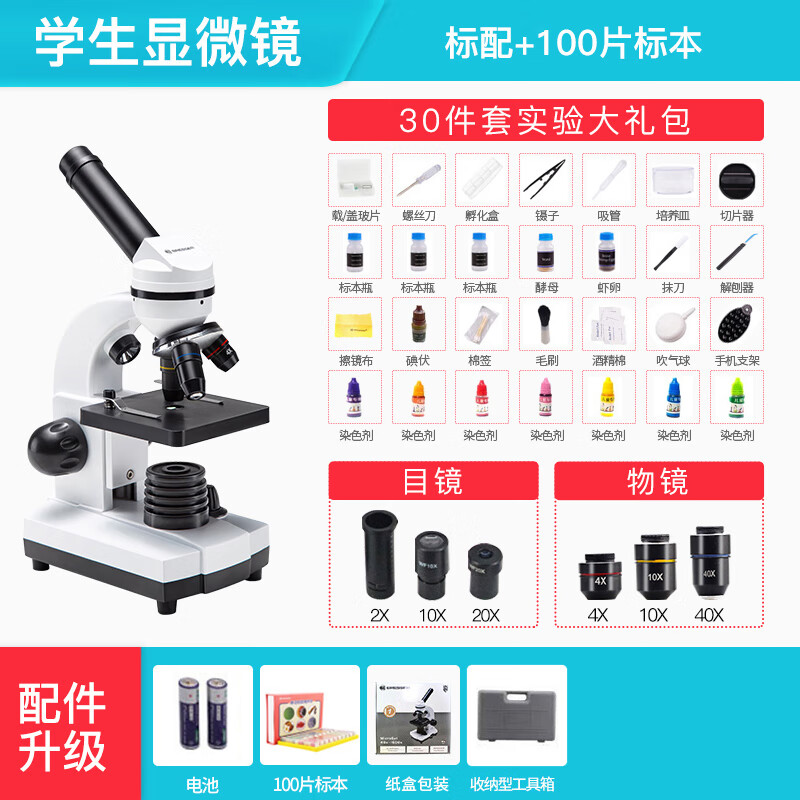 宝视德显微镜初中生儿童科学学生用实验进阶光学生物专业细菌细胞放大镜 学生显微镜套餐