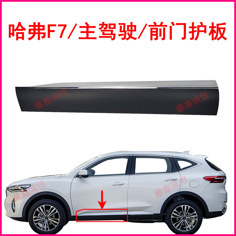 车兰达适配哈弗f7f7x车门装饰板车身防擦条车门护板防刮下护板防撞饰