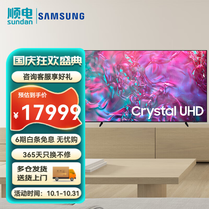 三星（SAMSUNG）98英寸电视 98DU9100 超大屏QLED量子点AI智能4K120Hz高刷新超高清巨幕 开机无
