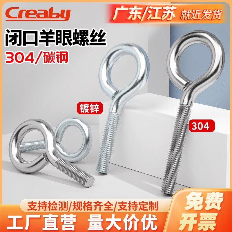 Creaby304不锈钢羊眼吊环螺丝带圈挂钩圆环螺钉闭口羊眼圈螺丝钉 M3x8(20个) 304材质